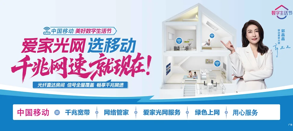 中国移动沅陵县移动宽带